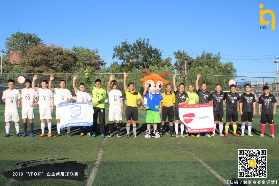 2019“VPO杯”四强诞生，中字头企业占据半壁江山