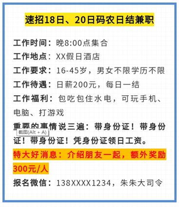 “跑分兼职”，莫要沦为工具人