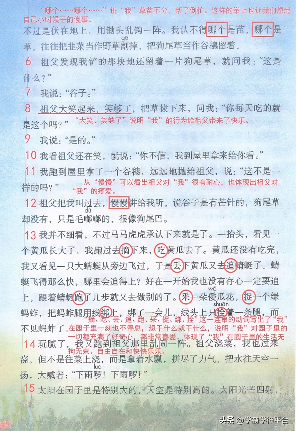 五年级下册语文第一单元讲解,五年级语文下册第一单元知识整理