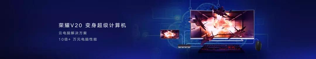 荣耀v20如何连接电脑,荣耀v20逆天黑科技