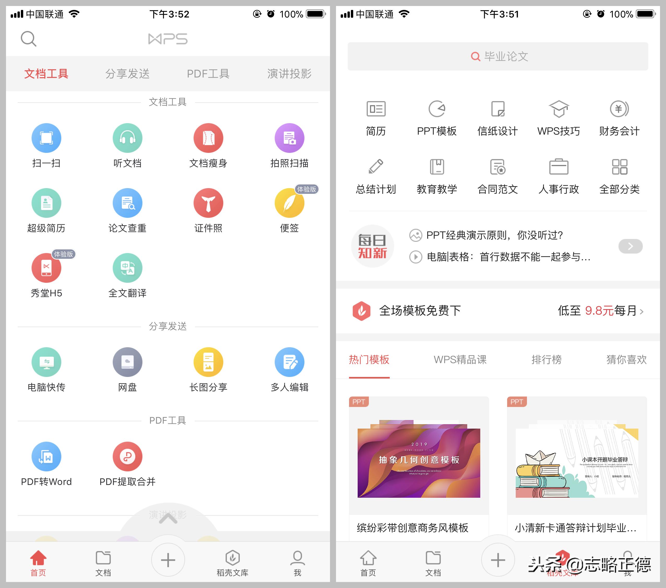 小志推荐的爆款办公APP（5）~