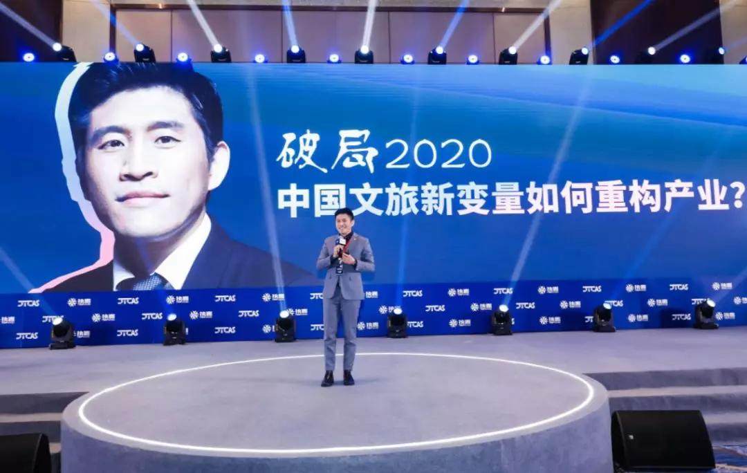 第四届文旅行业峰会,文旅大消费峰会