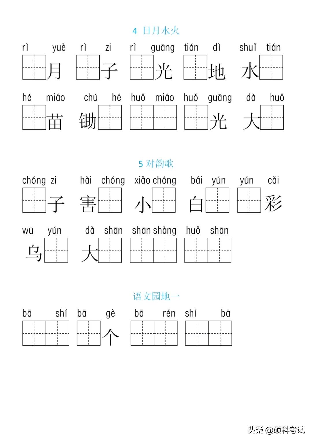 2020统编语文1-6年级看拼音写词语,1-6年级看拼音写词语默写课文