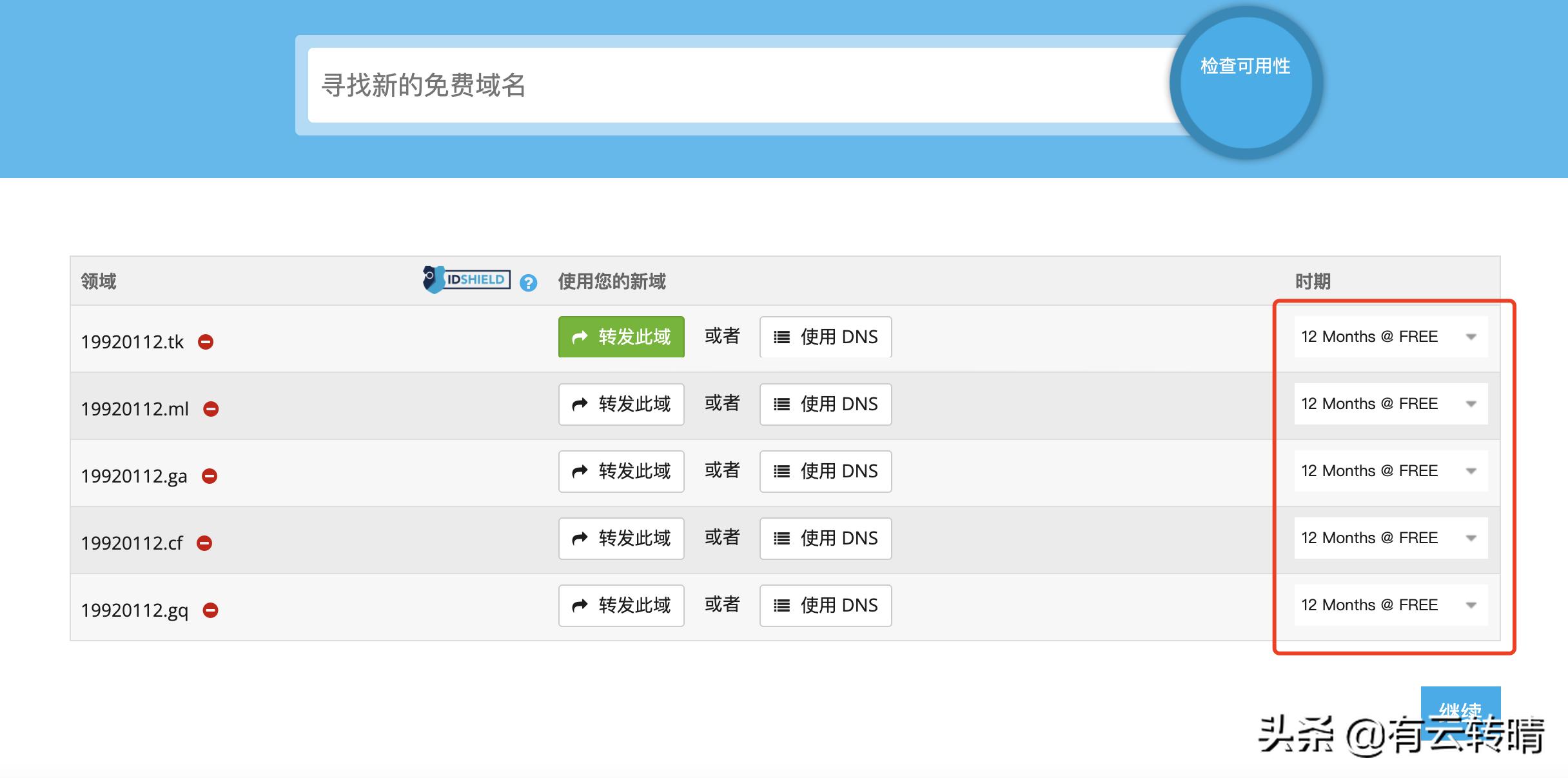 最新免费域名（freenom）申请使用12个月到期无限续