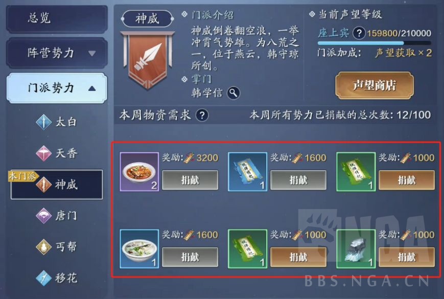 天涯明月刀手游银两如何获得,天涯明月刀手游捐献物资