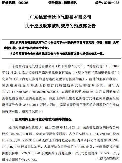 德豪润达迎彻底重组,德豪润达下周重组消息