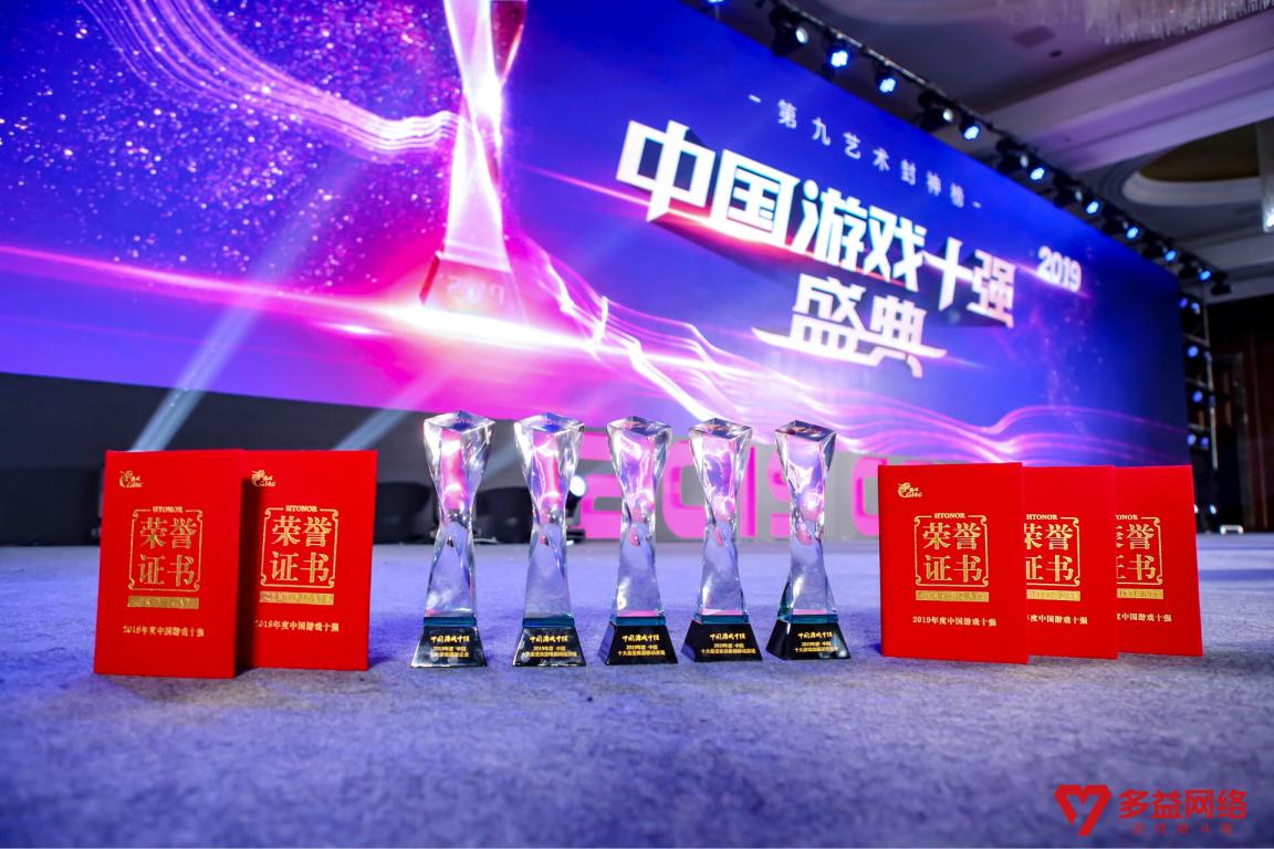 多益打造5G“音游盛宴”，中国游戏十强盛典斩获5项大奖