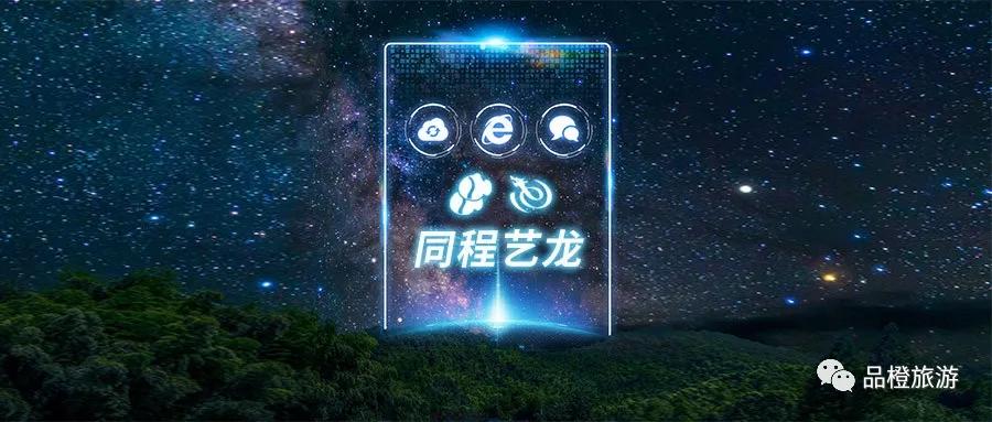 同程艺龙小程序,同程艺龙入驻泰国平台