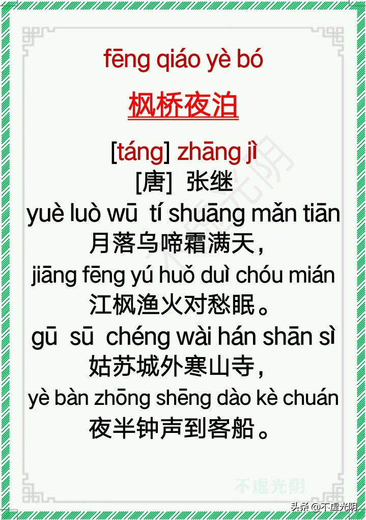 小学古诗必背75首拼音版,最新小学古诗词必背拼音版75首