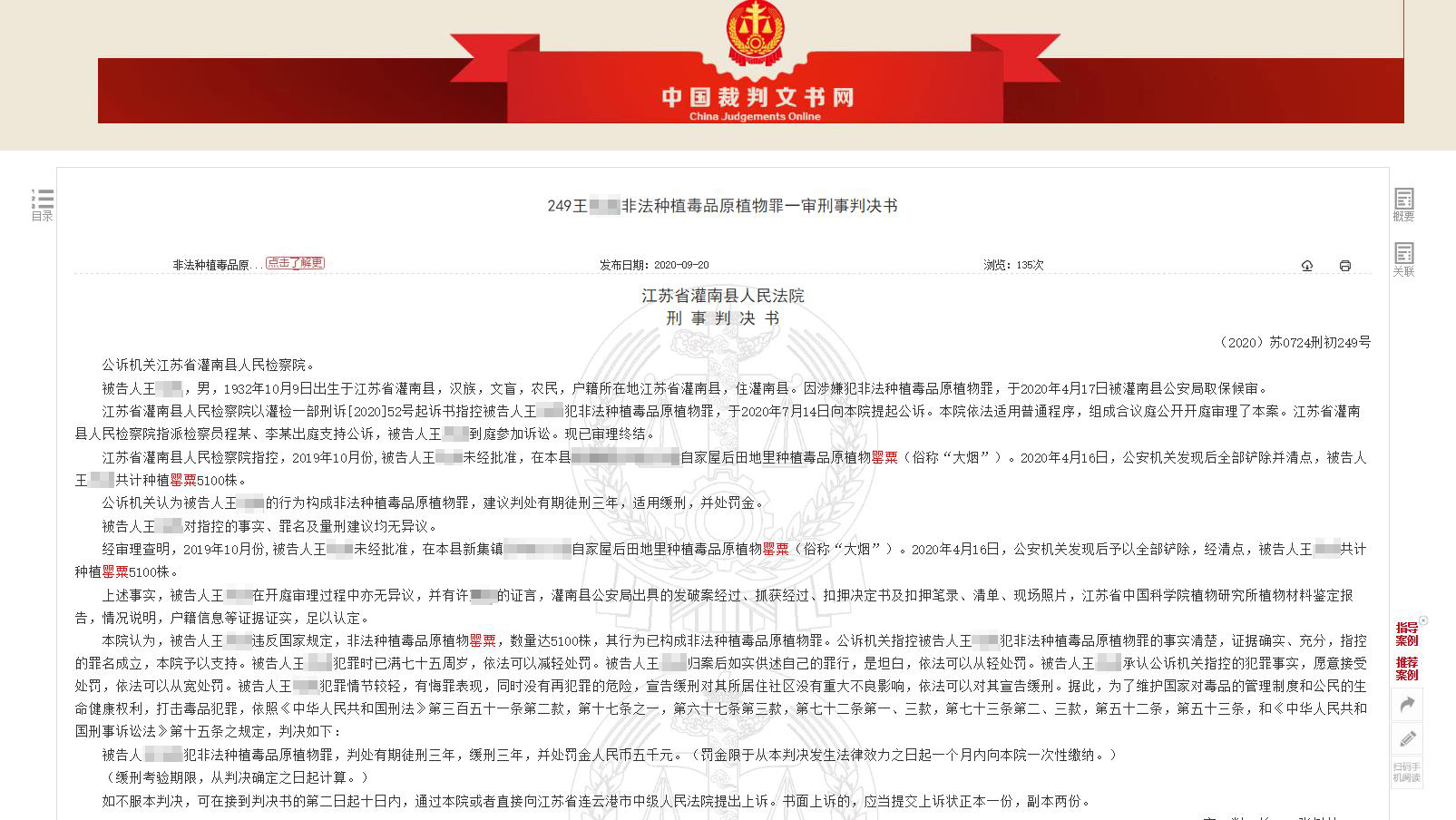 江苏7旬老人种下4千余棵*粟罂**被判5年，家属质疑量刑过重：同类案件当事人种万余棵判刑3年缓刑3年