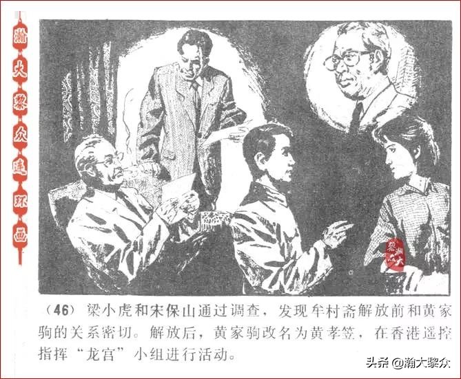 瀚大黎众连环画激战狼牙山,瀚大黎众连环画林海雪原