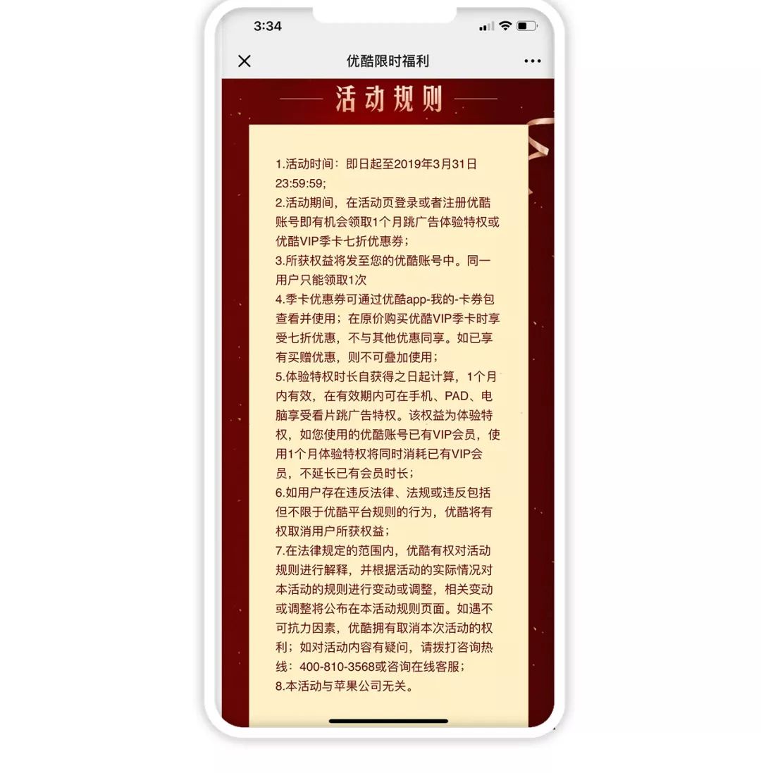 优酷视频免费去广告，在追剧的赶紧领取