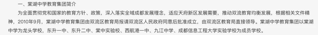 双流怡心湖树德中学片区,双流怡心教育规划