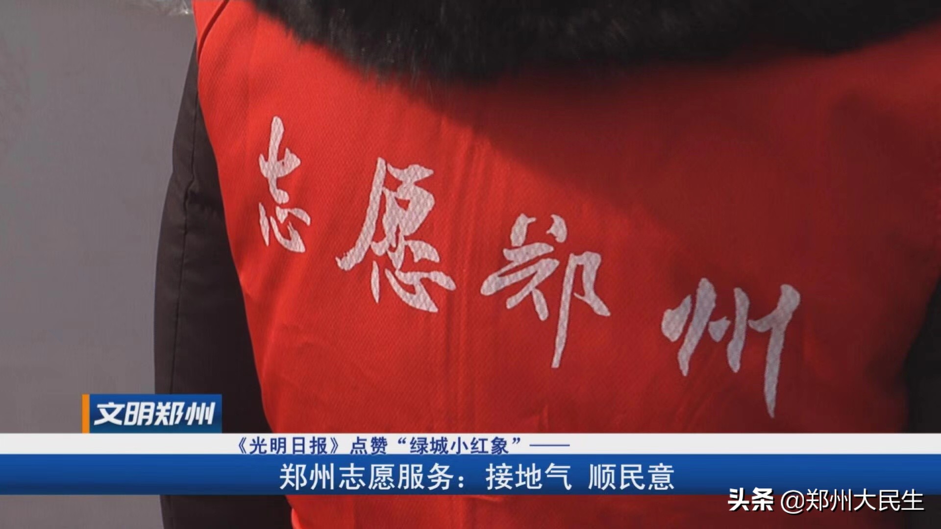 《文明郑州》142期：围绕中心服务大局开创精神文明建设新局面