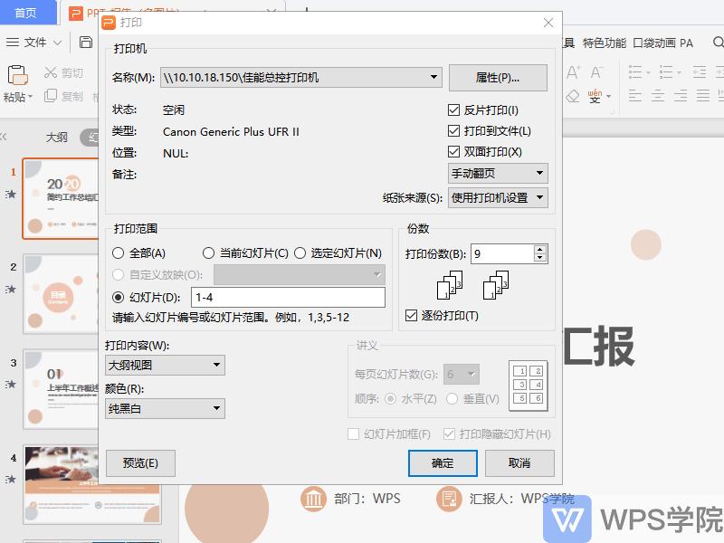 WPS演示打印界面讲解
