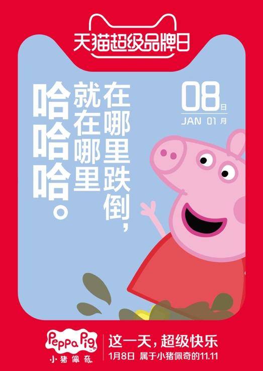 天猫小猪佩奇,小猪佩奇一大早收到邀请函