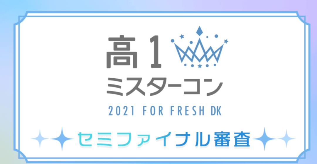 日本最帅男高中选举,日本第三届最帅男高中生