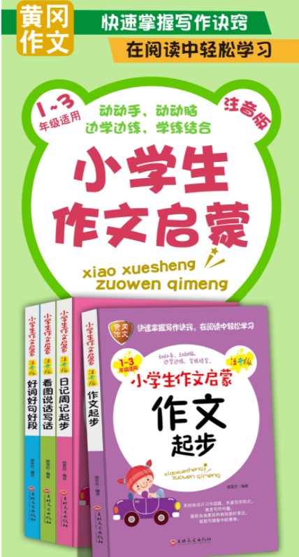小学生怎样写好作文的视频,小学生怎样写好作文的相关视频