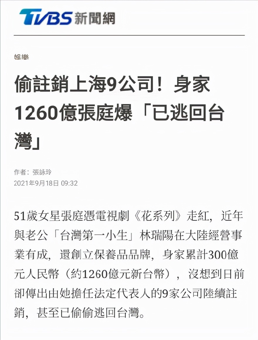 微商张庭现状如何,张庭注销9家公司涉及50多亿元