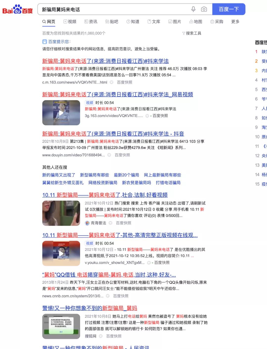 “新*局骗**来了：和舅妈视频电话后微信号被盗，钱全部被转走”？！