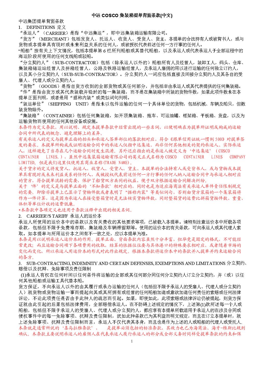 彻底搞懂提单,提单基础知识