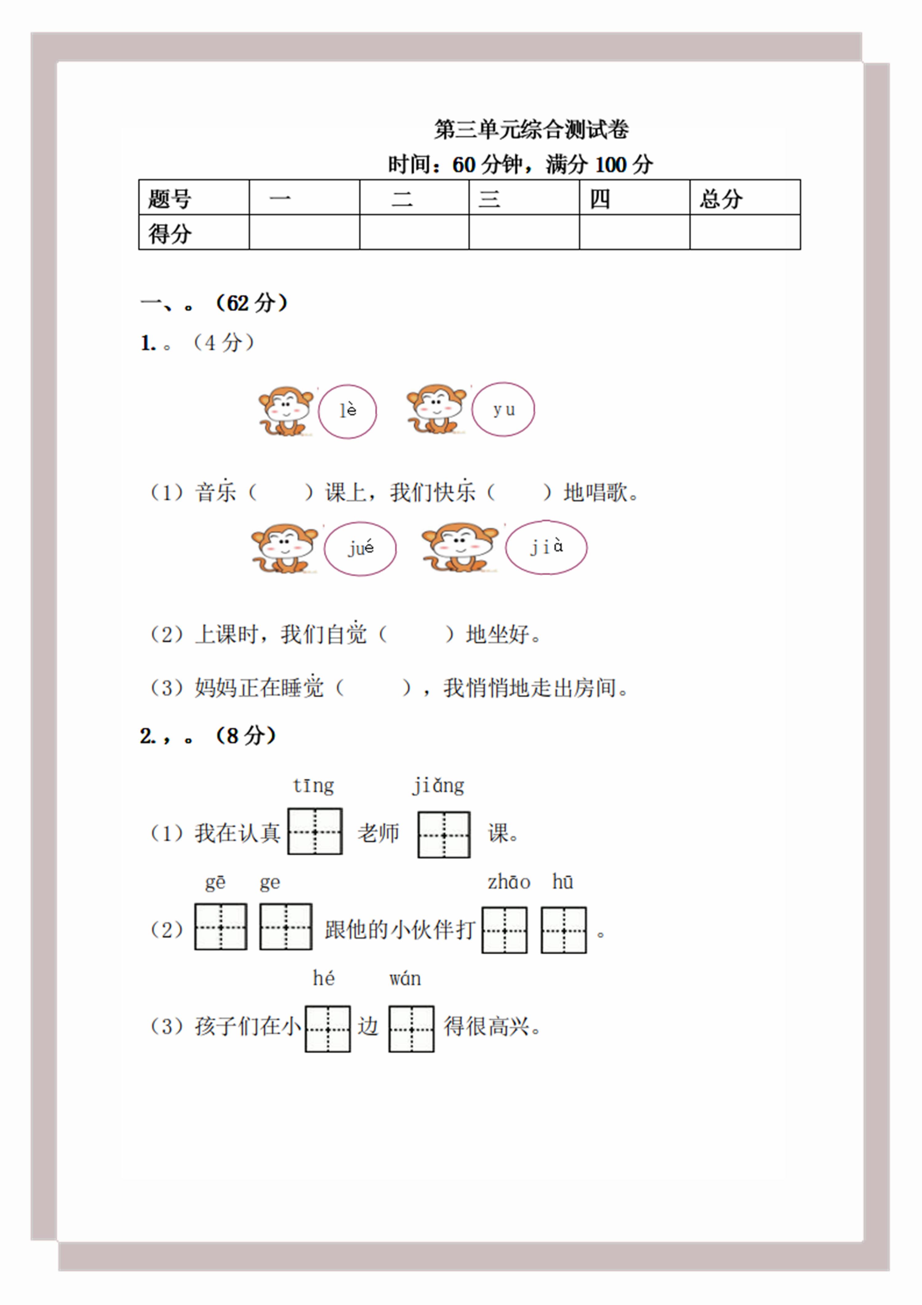 部编一年级下册第三单元词语练习,一年级下册语文第四单元词语测试
