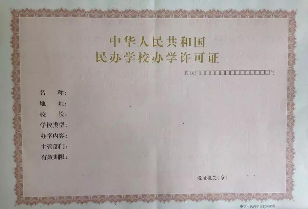 办学许可证延续申请报告,江西办学许可证申请条件