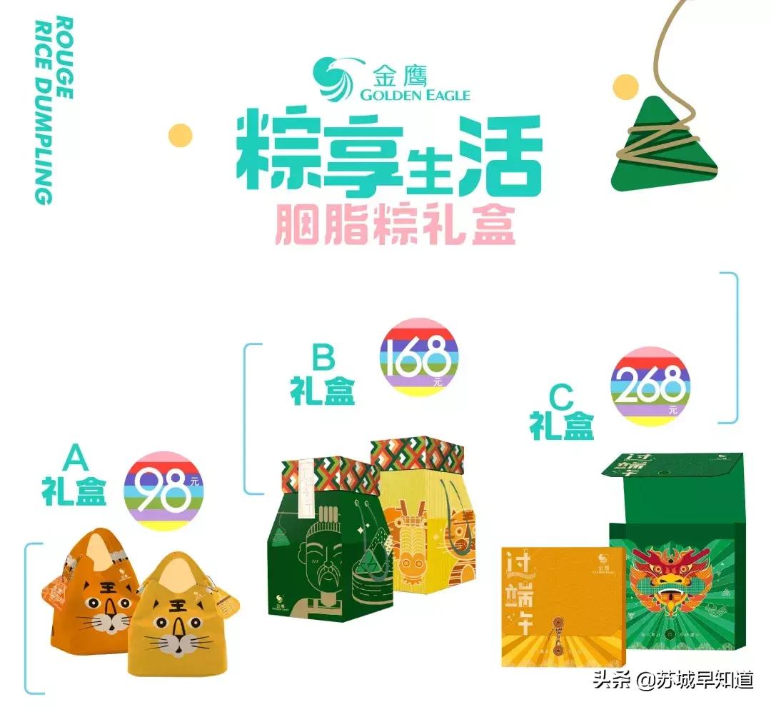 苏州虎丘区金鹰国际广场,金鹰端午礼盒c款