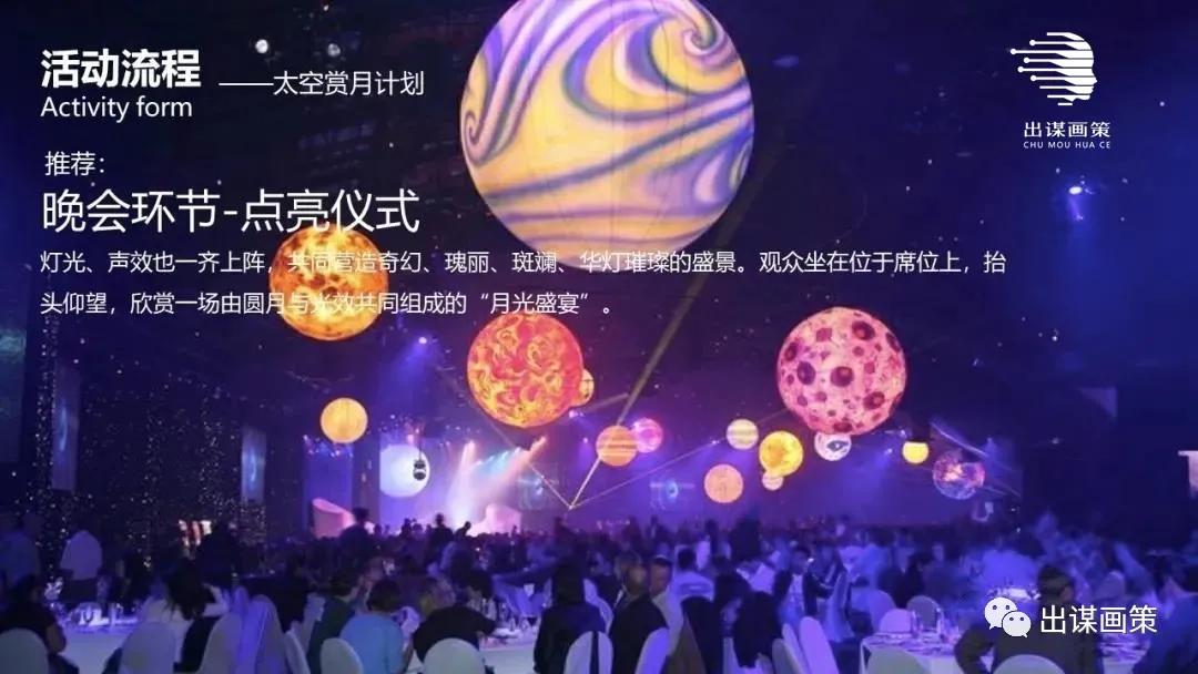 礼遇活动策划,礼遇金秋活动主题