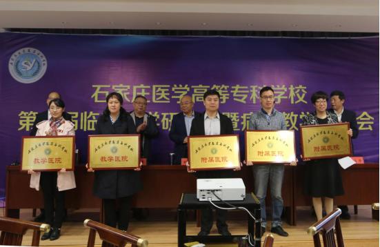 石家庄医学高等专科学校14届,石家庄医学高等专科学校举办者