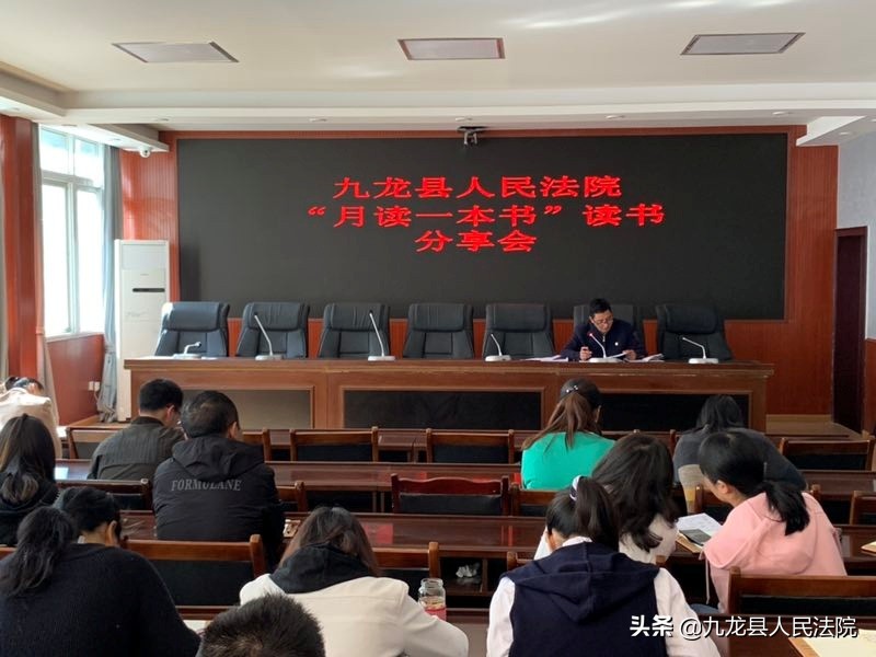 法院举办世界读书日,法院读书分享会感想