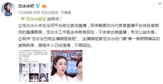 男女双标？范冰冰李小璐被禁直播带货