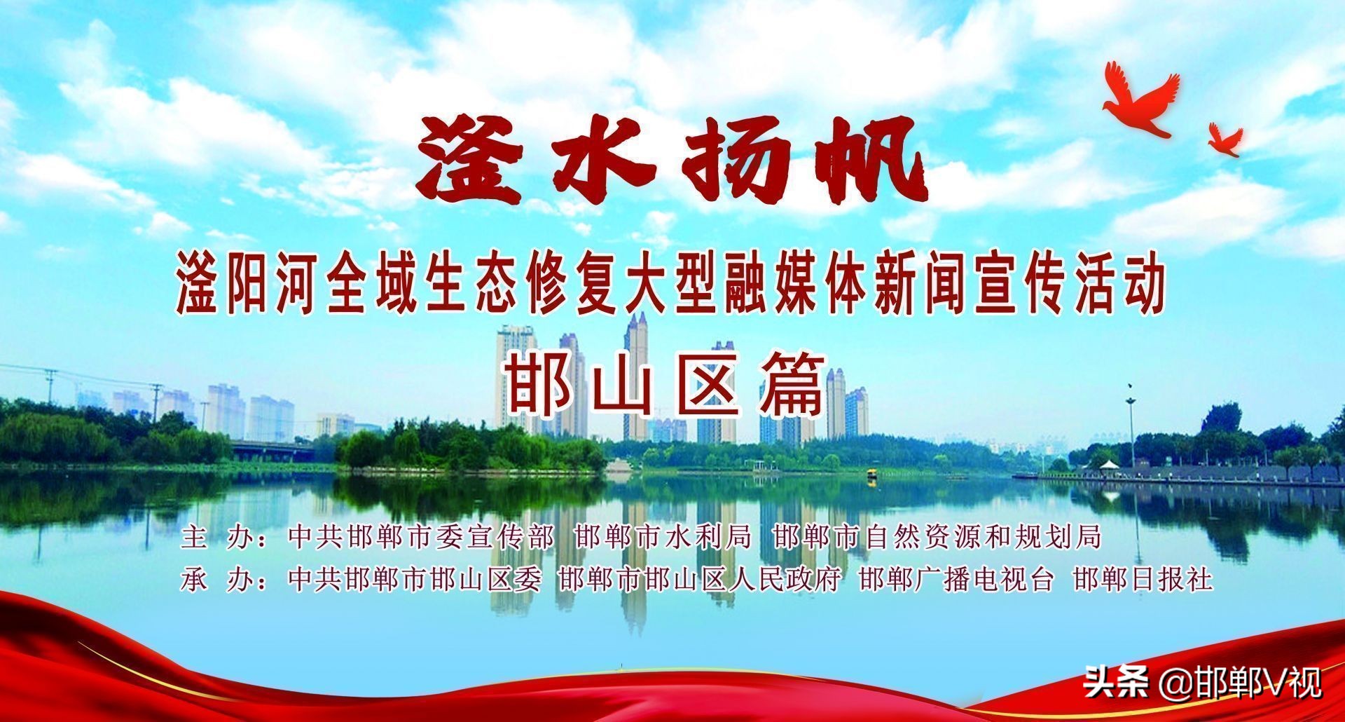 滏水扬帆,生态新城活力邯郸