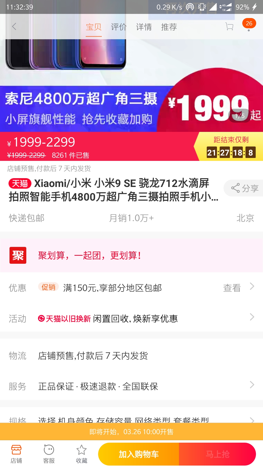 怎样才能抢手机,抢手机怎么抢比较快