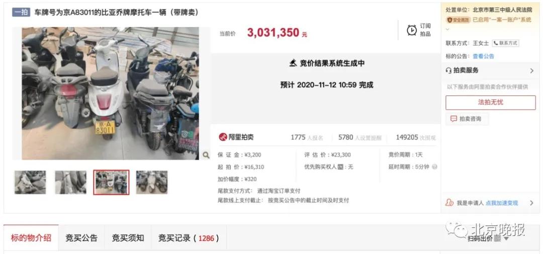 京a摩托车牌拍到300万,京a牌摩托车拍303万