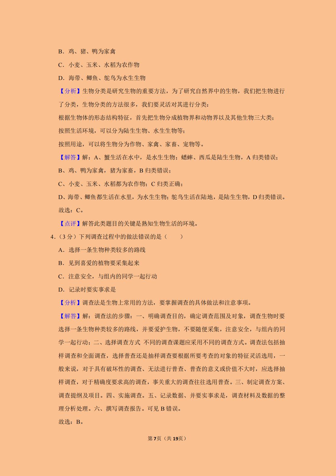七年级上册期中考试生物知识点,七年级上册生物期中考试重点