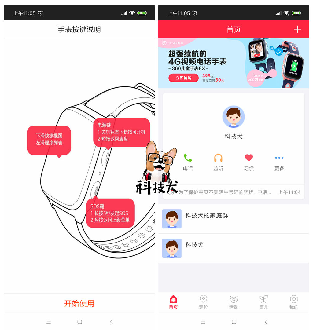 360儿童手表8x的隐藏功能,360儿童手表8XS能听故事吗