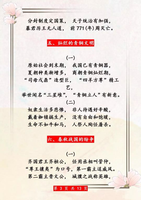 鬼才历史老师将历史编成顺口溜,5000年历史顺口溜用来背诵超有用