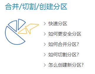 不重启电脑，一分钟扩展C盘大小！又一国产良心软件推荐