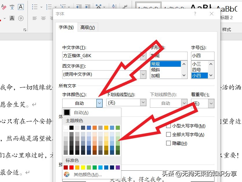 word技巧知识进阶篇6,word干货技巧
