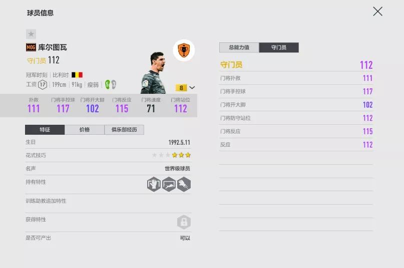 fifaonline4经理人战术,fifaonline4皇马阵容
