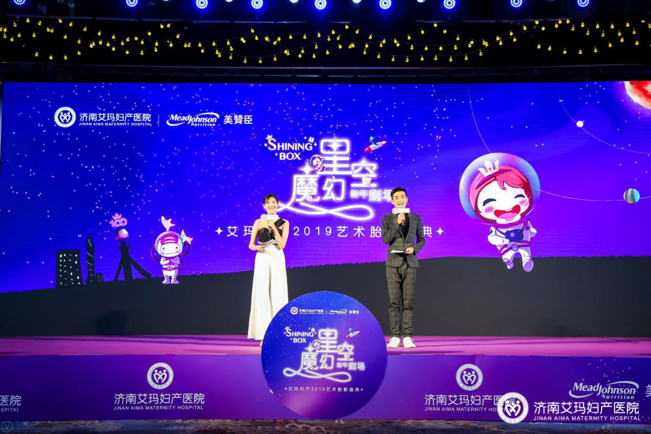 助力泉城孕妈妈舒适分娩之旅艾玛妇产2020迎新嘉年华温情收官