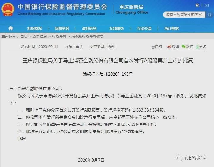马上消费金融证监会通报,马上消费金融启动a股ipo