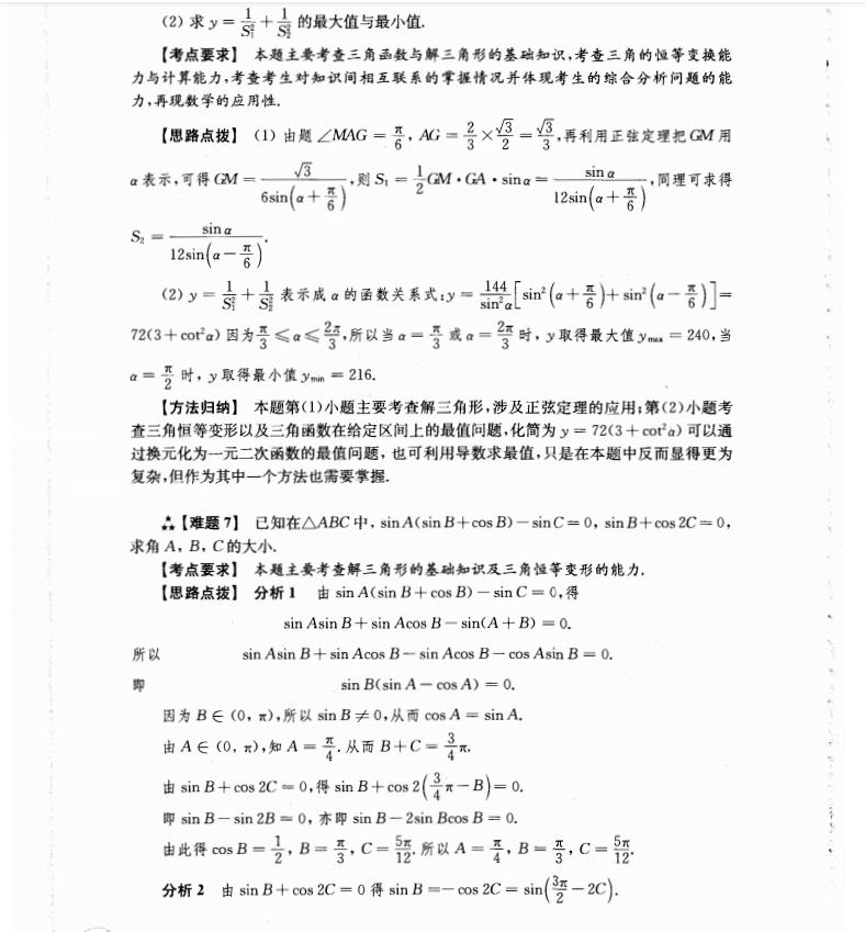 98%的尖子生都在看「高中数学」难题精讲300例秒杀题（详细解析）