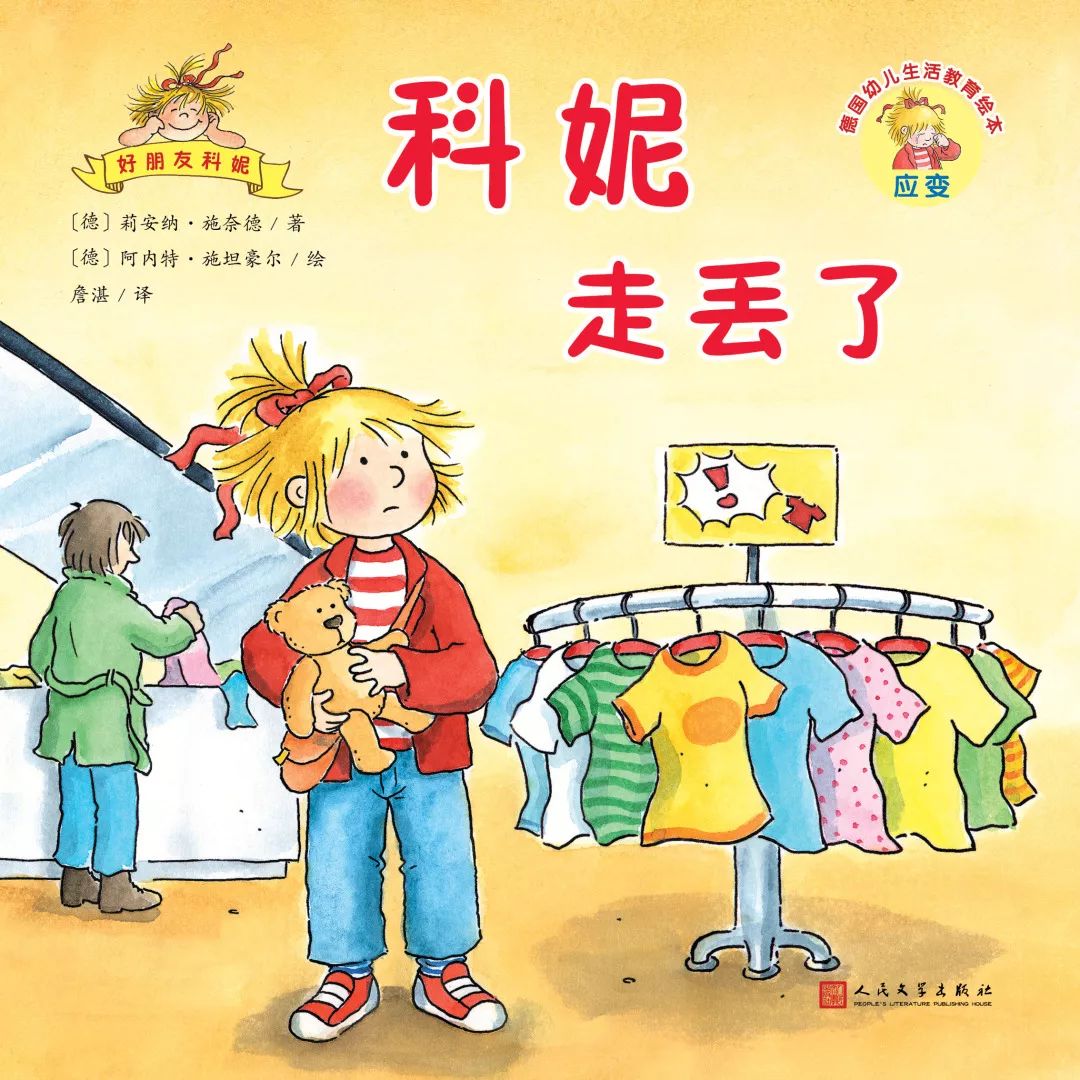 幼儿德国绘本推荐,德国儿童绘本排行榜前十名