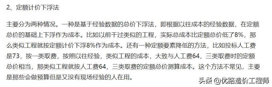 造价小白多久才能做前期成本测算,成本测算入门教程造价