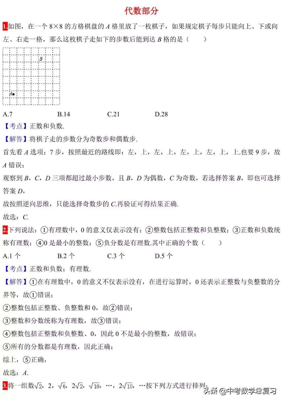 初中数学三大函数和几何题,初中数学必须掌握的28个核心考点