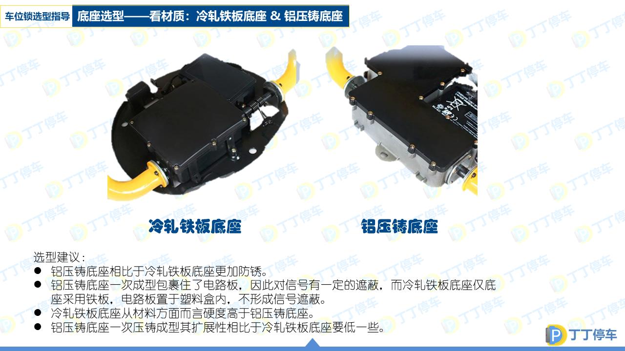车位锁选型大全,车位锁的选型图解