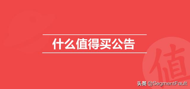 什么值得买承认服务器被攻击，数据现已恢复