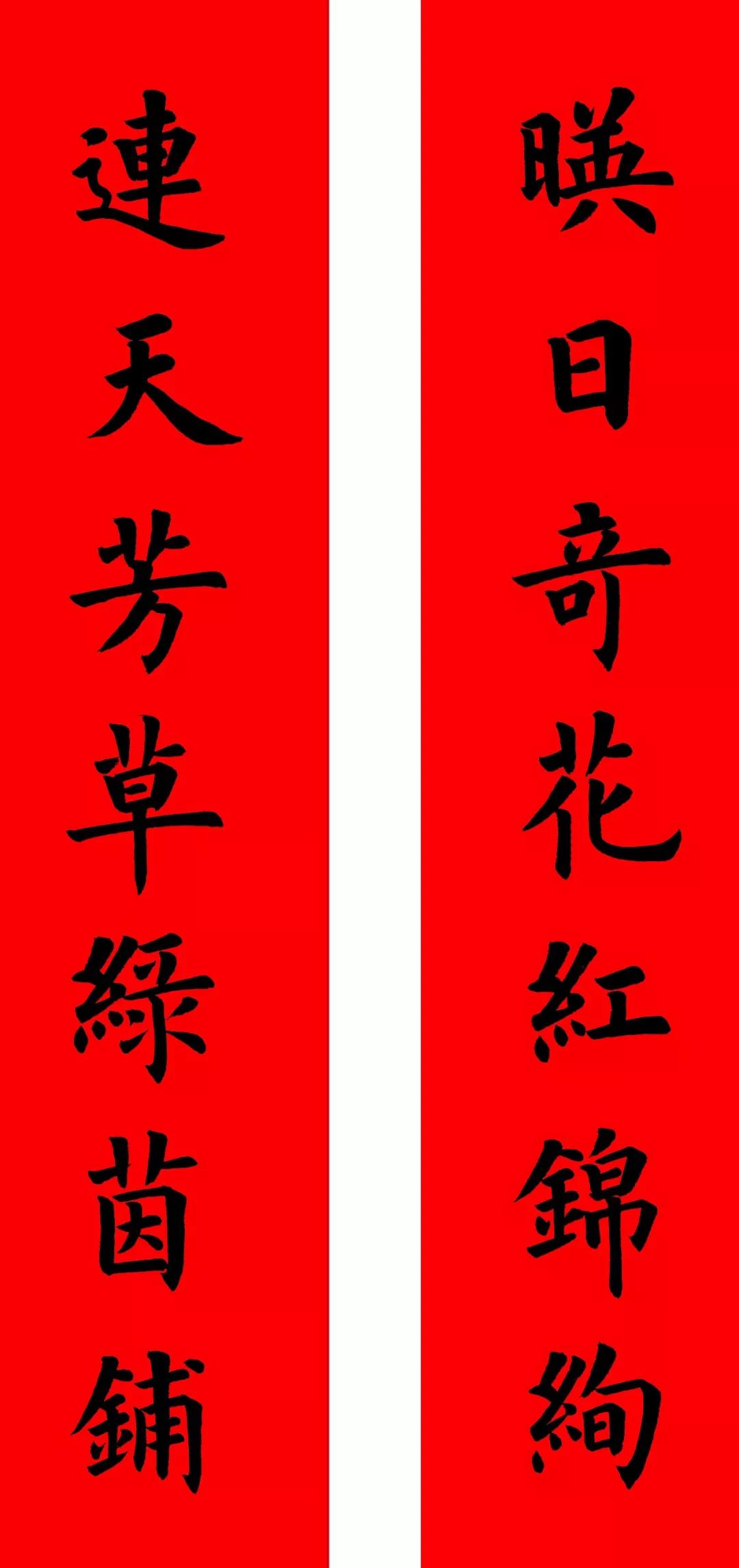 2020最全面最正宗的各体鼠年春联!(附横批)